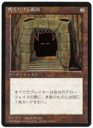 [325]【JP】■黒枠■吠えたける鉱山/Howling Mine【4EDBB】[R][茶]