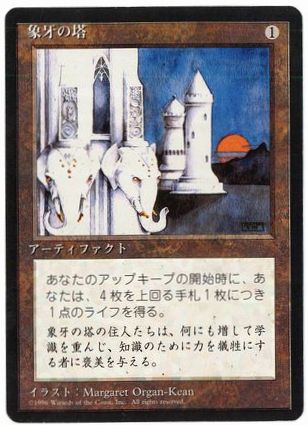 [328]【JP】■黒枠■象牙の塔/Ivory Tower【4EDBB】[R][茶]