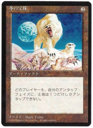 [358]【JP】■黒枠■冬の宝珠/Winter Orb【4EDBB】[R][茶]