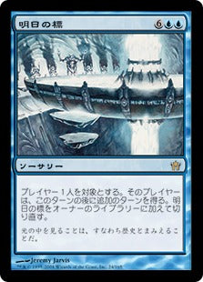[024]【JP】明日の標/Beacon of Tomorrows【5DN】[R][青]