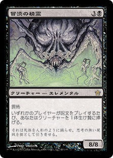 [045]【JP】冒涜の精霊/Desecration Elemental【5DN】[R][黒]