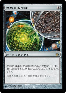 [114]【JP】世界のるつぼ/Crucible of Worlds【5DN】[R][茶]