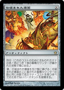 [118]【JP】仕組まれた爆薬/Engineered Explosives【5DN】[R][茶]