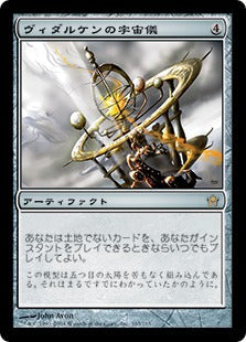 [163]【JP】ヴィダルケンの宇宙儀/Vedalken Orrery【5DN】[R][茶]