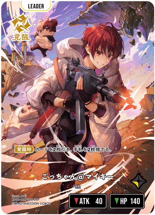 [BP01-118]【パラレル】ごっちゃん@マイキー[LRP][黄][リーダー]