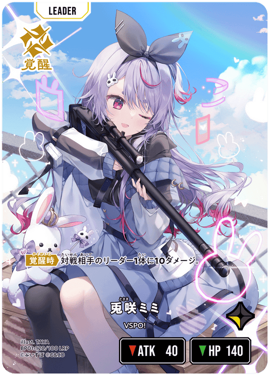 [BP01-120]【パラレル】兎咲ミミ[LRP][黄][リーダー]