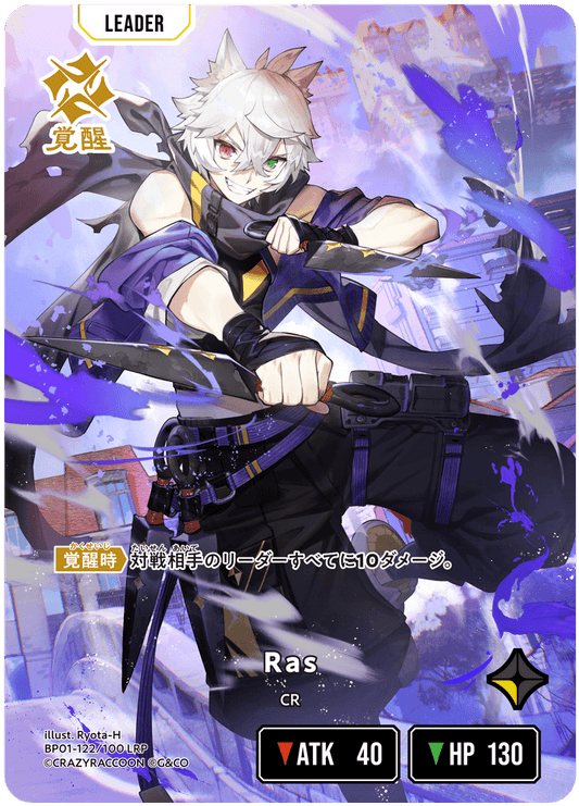 [BP01-122]【パラレル】Ras[LRP][黄][リーダー]