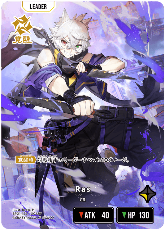 [BP01-122]【パラレル】Ras[LRP][黄][リーダー]