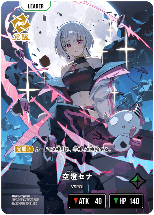 [BP01-125]【パラレル】空澄セナ[LRP][緑][リーダー]