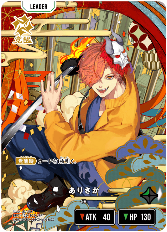 [BP01-126]【パラレル】ありさか[LRP][緑][リーダー]