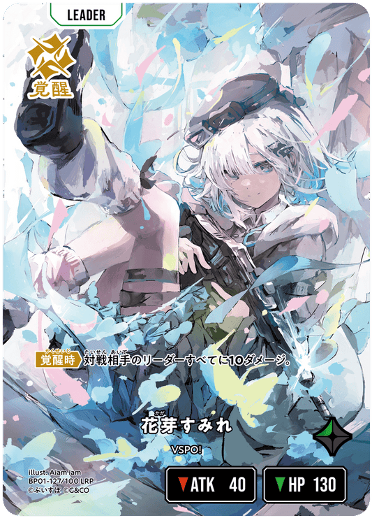 [BP01-127]【パラレル】花芽すみれ[LRP][緑][リーダー]