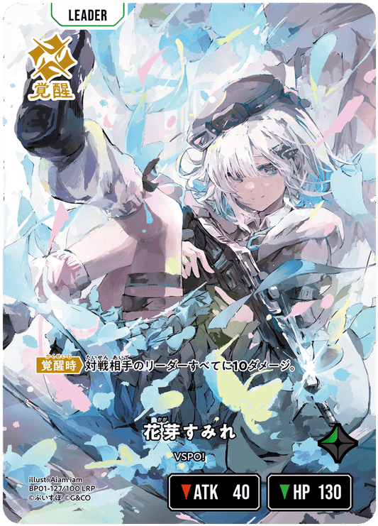 [BP01-127]【パラレル】花芽すみれ[LRP][緑][リーダー]