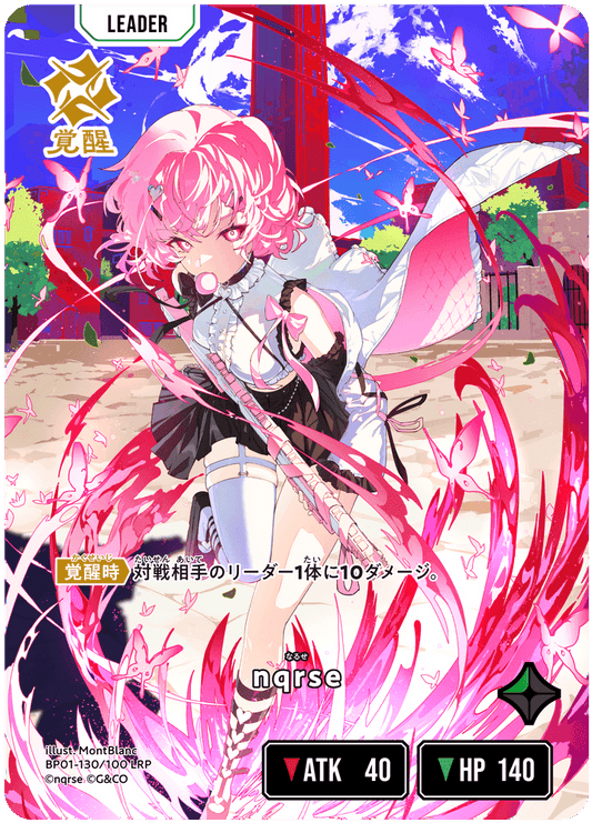 [BP01-130]【パラレル】nqrse[LRP][緑][リーダー]