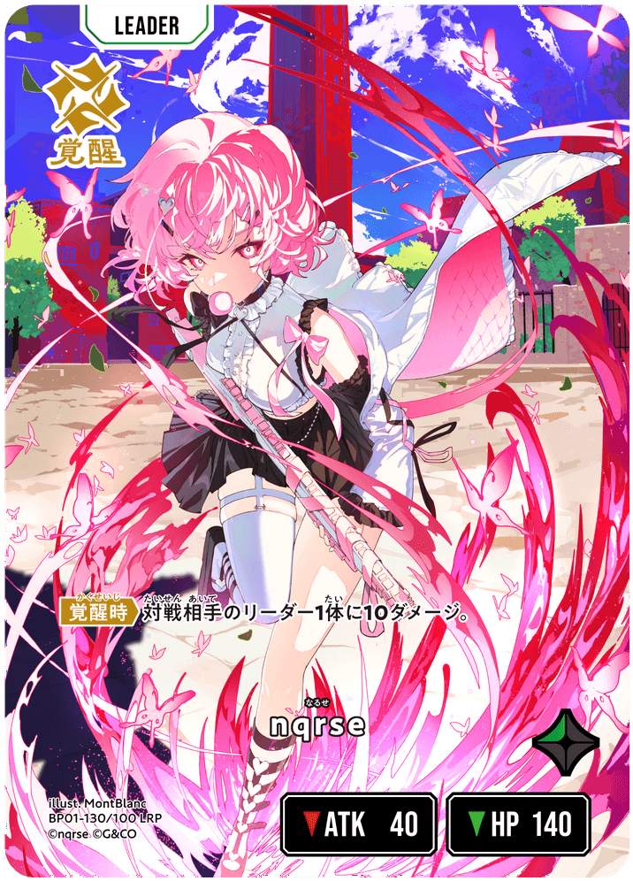 [BP01-130]【パラレル】nqrse[LRP][緑][リーダー]