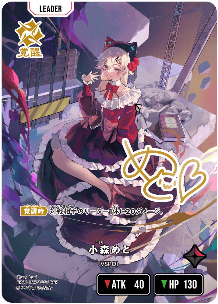 [BP01-107]【パラレル】小森めと[LRPP][赤][リーダー]