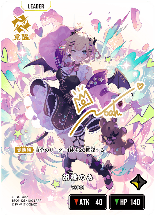 [BP01-123]【パラレル】胡桃のあ[LRPP][黄][リーダー]