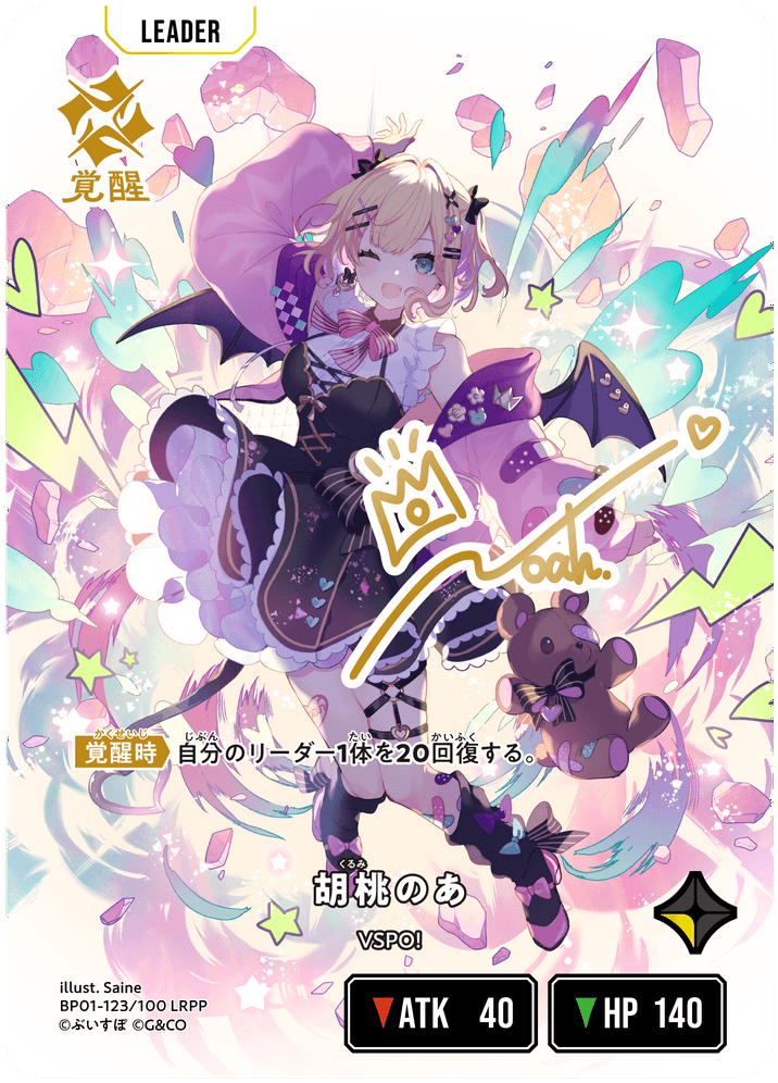 [BP01-123]【パラレル】胡桃のあ[LRPP][黄][リーダー]