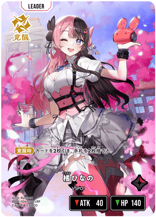 [BP01-104]【パラレル】橘ひなの[LRP][赤][リーダー]