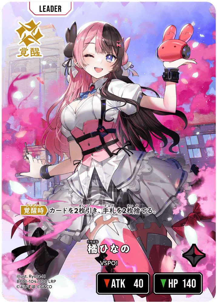 [BP01-104]【パラレル】橘ひなの[LRP][赤][リーダー]