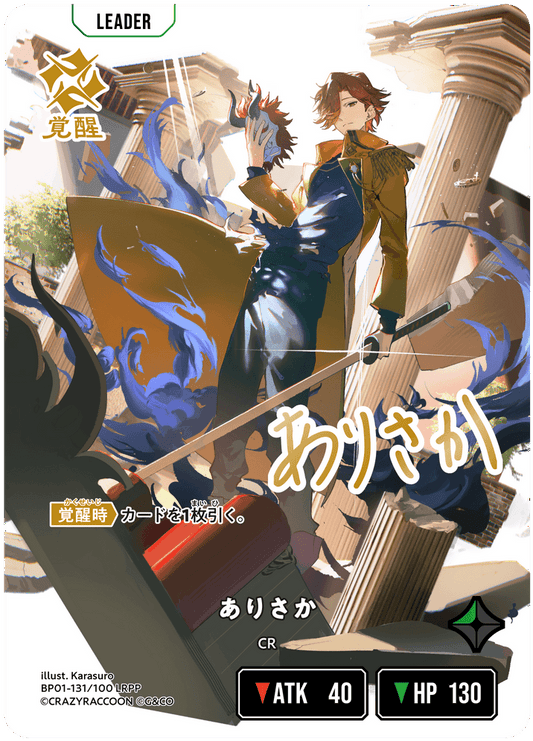 [BP01-131]【パラレル】ありさか[LRPP][緑][リーダー]