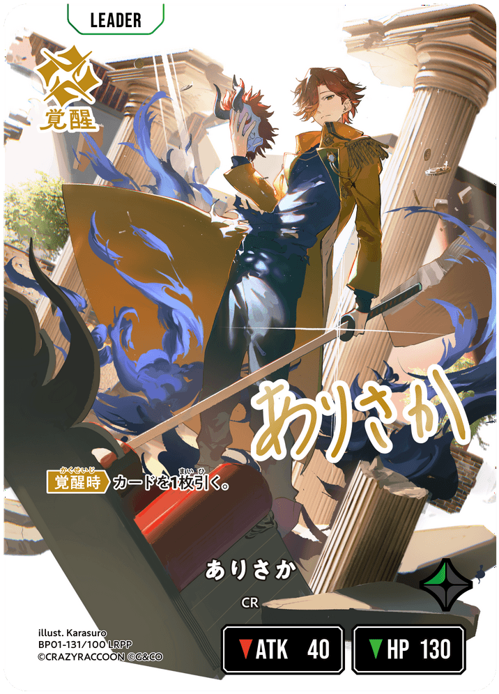 [BP01-131]【パラレル】ありさか[LRPP][緑][リーダー]