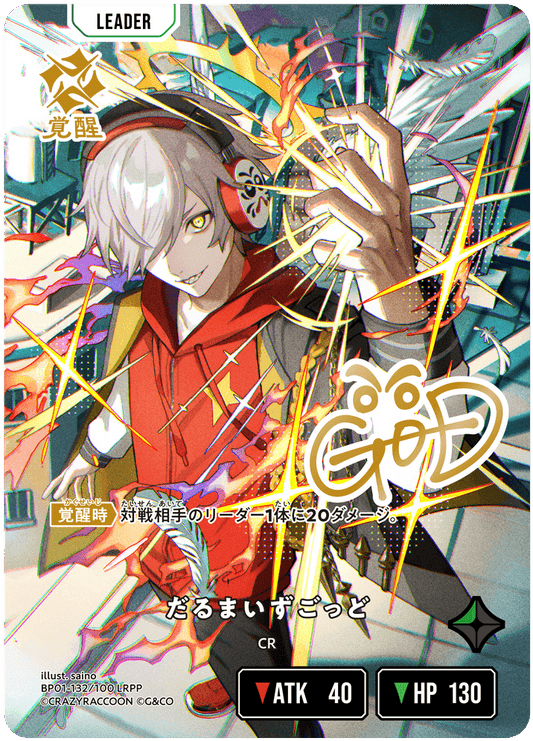 [BP01-132]【パラレル】だるまいずごっど[LRPP][緑][リーダー]