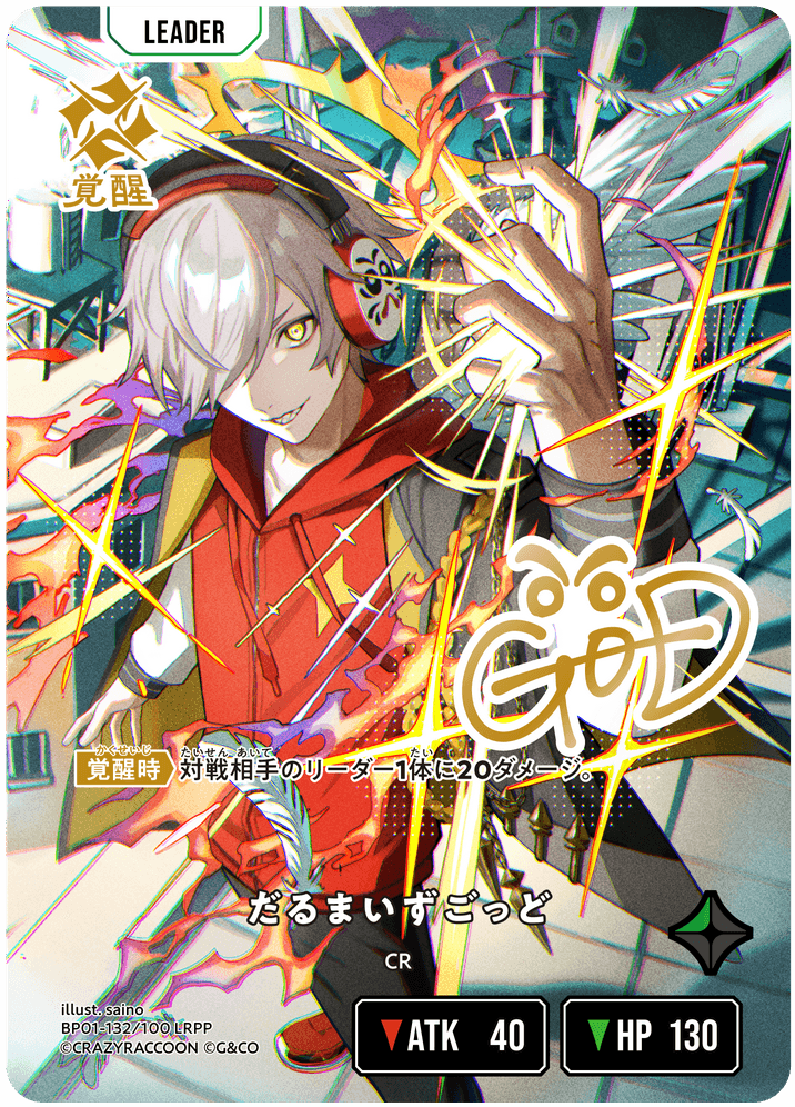 [BP01-132]【パラレル】だるまいずごっど[LRPP][緑][リーダー]