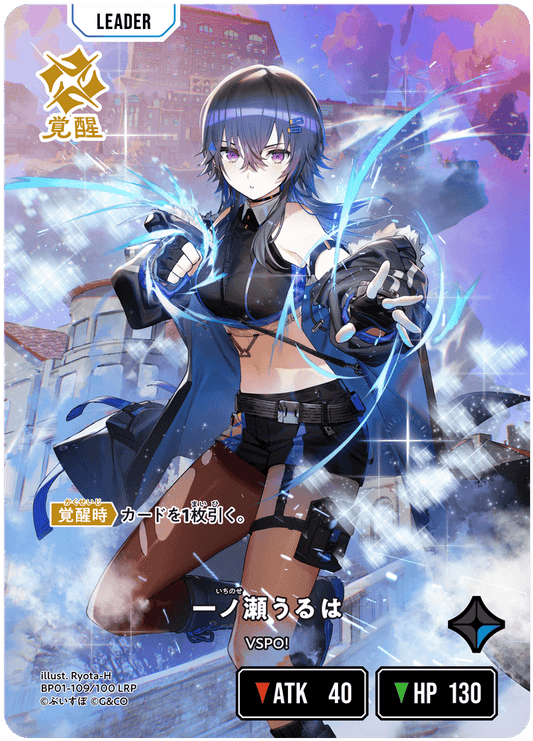 [BP01-109]【パラレル】一ノ瀬うるは[LRP][青][リーダー]