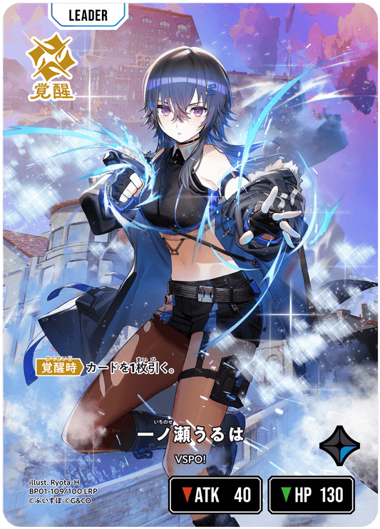 [BP01-109]【パラレル】一ノ瀬うるは[LRP][青][リーダー]