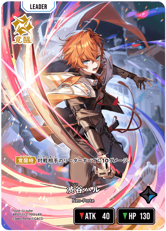 [BP01-112]【パラレル】渋谷ハル[LRP][青][リーダー]