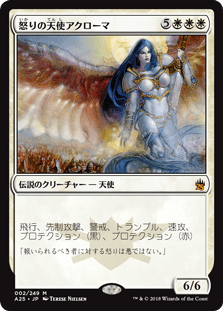 [002]【JP】【FOIL】怒りの天使アクローマ/Akroma, Angel of Wrath【A25】[M][白]