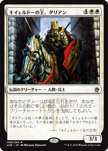 [009]【JP】【FOIL】キイェルドーの王、ダリアン/Darien, King of Kjeldor【A25】[R][白]