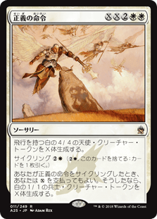 [011]【JP】【FOIL】正義の命令/Decree of Justice【A25】[R][白]