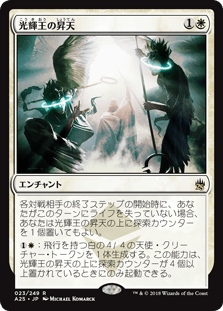 [023]【JP】【FOIL】光輝王の昇天/Luminarch Ascension【A25】[R][白]