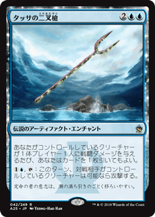 [042]【JP】【FOIL】タッサの二叉槍/Bident of Thassa【A25】[R][青]