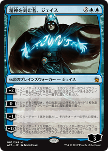 [062]【JP】【FOIL】精神を刻む者、ジェイス/Jace, the Mind Sculptor【A25】[M][青]