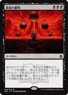 [088]【JP】【FOIL】最後の審判/Doomsday【A25】[M][黒]