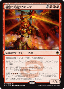 [119]【JP】【FOIL】憤怒の天使アクローマ/Akroma, Angel of Fury【A25】[M][赤]