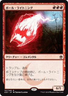 [121]【JP】【FOIL】ボール・ライトニング/Ball Lightning【A25】[R][赤]
