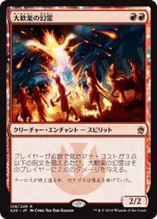 [128]【JP】【FOIL】大歓楽の幻霊/Eidolon of the Great Revel【A25】[R][赤]