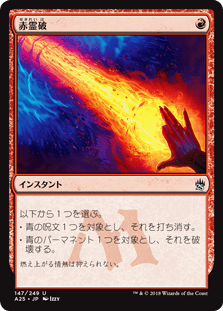 [147]【JP】【FOIL】赤霊破/Red Elemental Blast【A25】[U][赤]