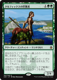 [164]【JP】【FOIL】クルフィックスの狩猟者/Courser of Kruphix【A25】[R][緑]