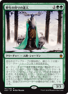 [181]【JP】【FOIL】野生の狩りの達人/Master of the Wild Hunt【A25】[M][緑]