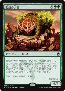 [185]【JP】【FOIL】変幻の大男/Protean Hulk【A25】[R][緑]