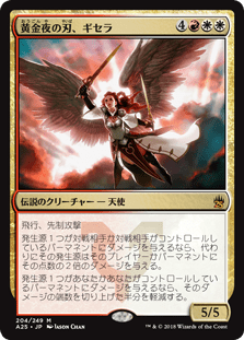 [204]【JP】【FOIL】黄金夜の刃、ギセラ/Gisela, Blade of Goldnight【A25】[M][多色]