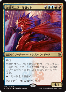 [210]【JP】【FOIL】火想者ニヴ＝ミゼット/Niv-Mizzet, the Firemind【A25】[R][多色]