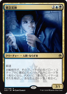[211]【JP】【FOIL】概念泥棒/Notion Thief【A25】[R][多色]