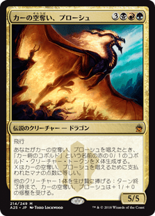 [214]【JP】【FOIL】カーの空奪い、プローシュ/Prossh, Skyraider of Kher【A25】[M][多色]