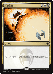 [219]【JP】【FOIL】名誉回復/Vindicate【A25】[R][多色]