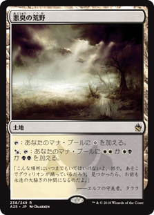 [238]【JP】【FOIL】悪臭の荒野/Fetid Heath【A25】[R][土地]